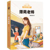 漂亮老师 杨红樱成长小说系列 少年儿童文学读物 课外阅读书籍校园小说故事 5部校园故事 300幅新插图 新华书店正版 商品缩略图4