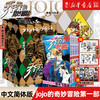 jojo的奇妙冒险漫画第一部全套5册 木飞吕彦著 中文简体版 日本人气动漫原著漫画书 乔乔的奇妙冒险漫画书 商品缩略图0