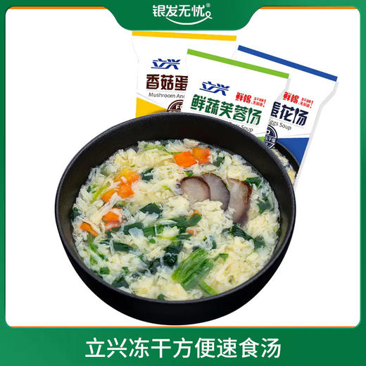 立兴冻干速食方便速食汤礼盒 食品蔬菜芙蓉汤冲泡速溶紫菜蛋花汤免煮即食压缩汤包（紫菜蛋汤*10包、鲜蔬芙蓉汤*10包、香菇蛋汤*10包） 商品图0