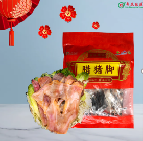 【粤众佳源】东陂腊猪脚650g