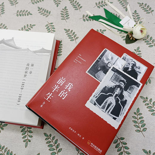 【正版】我的前半生 溥仪 正版 原稿全本 爱新觉罗溥仪著 溥仪自传全文无删减完整版 中国清朝末代皇帝溥仪回忆录人物传记 商品图2