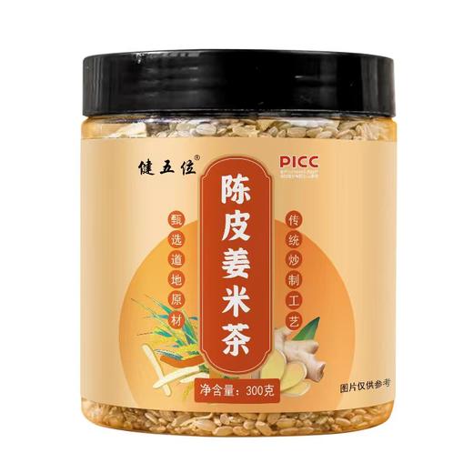 【买2送1】健五位 陈皮姜米茶炒姜米茶包红枣陈皮 商品图5