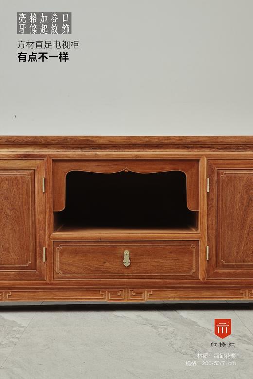 红桥红  家具严选  缅甸花梨（大果紫檀）【200方材直足 带券口电视柜】 商品图4