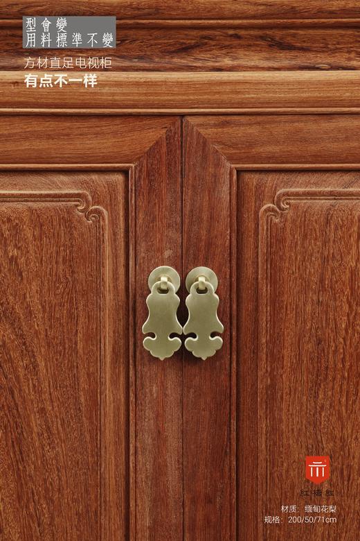 红桥红  家具严选  缅甸花梨（大果紫檀）【200方材直足 带券口电视柜】 商品图3