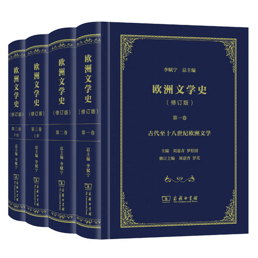 欧洲文学史修订版 商品图0