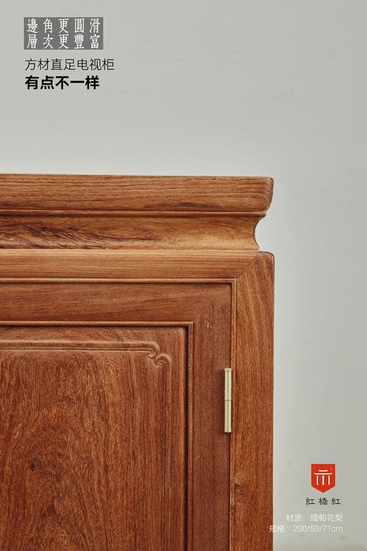红桥红  家具严选  缅甸花梨（大果紫檀）【200方材直足 带券口电视柜】 商品图2