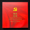 《铸就辉煌》中国共产党第十九次全国代表大会邮票珍藏册 商品缩略图0