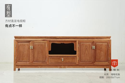 红桥红  家具严选  缅甸花梨（大果紫檀）【200方材直足 带券口电视柜】 商品图0