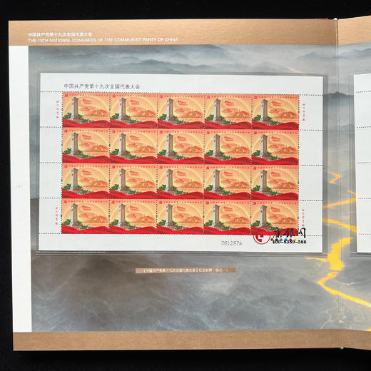 《铸就辉煌》中国共产党第十九次全国代表大会邮票珍藏册 商品图3