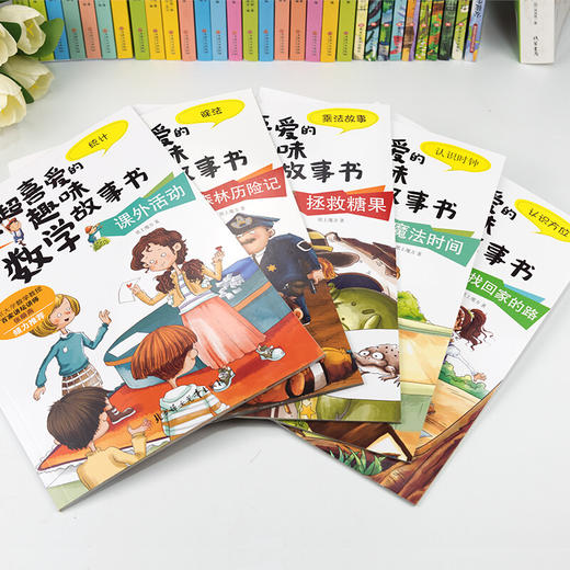 我超喜爱的趣味数学故事书-拯救糖果 乘法的故事（童书5） 商品图1