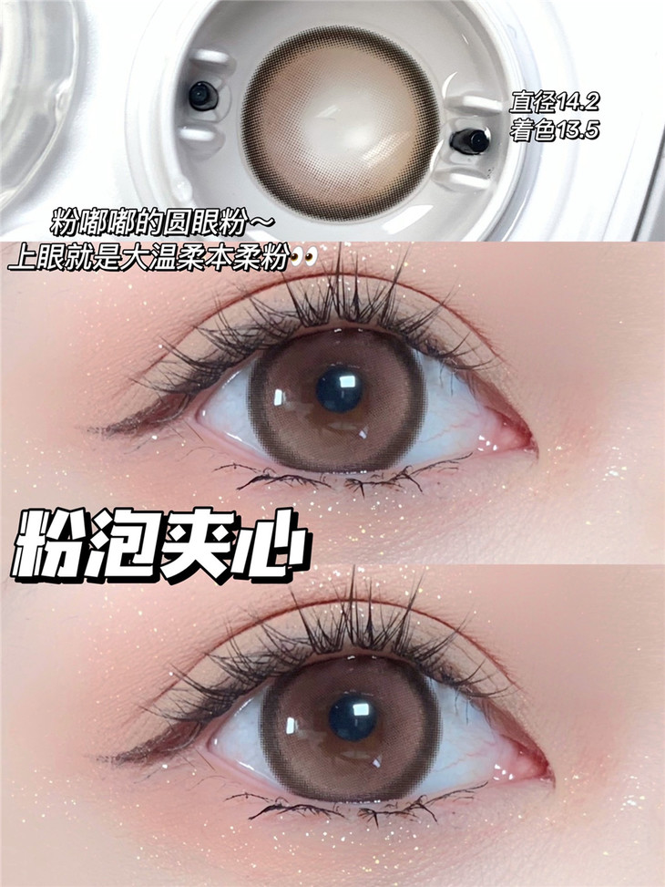 GINOMII半年抛隐形眼镜 BUBBLE粉泡夹心14.2mm 一副/2片-VVCON美瞳网13