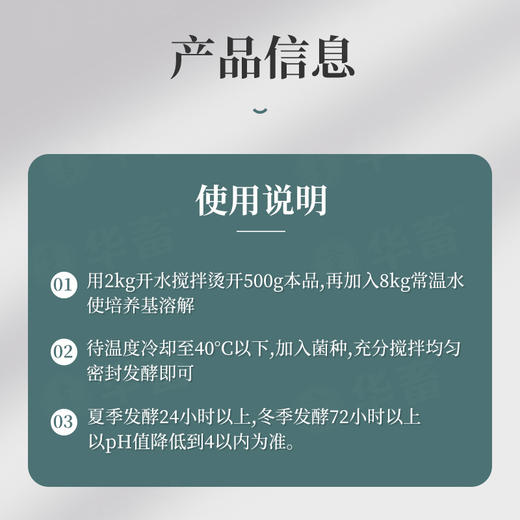 华畜菌种培养基500g 营养均衡扩繁快 商品图4