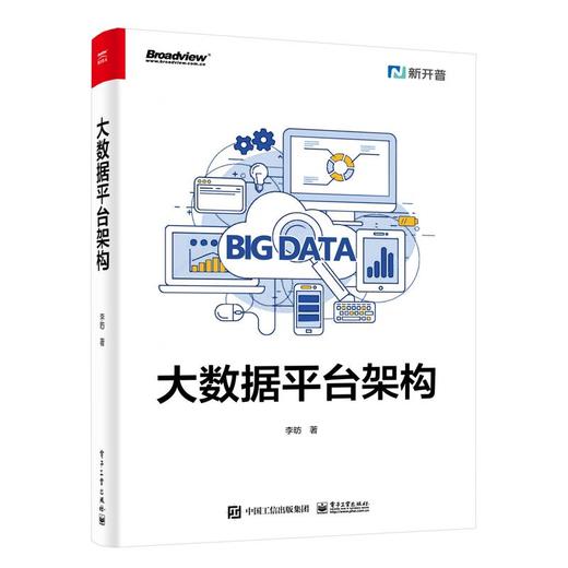 大数据平台架构 商品图0