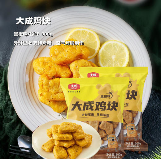 大成鸡块 300g 黑椒鸡块 / 原味鸡块 油炸小吃 两种口味 新老包装随机发 商品图0