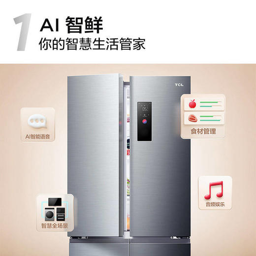 TCL406升十字对开门智能语音 360°生态养鲜冰箱R406P12-UI 商品图1