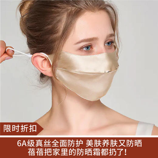 【限时折扣】真丝防晒口罩/面罩 均码 商品图0