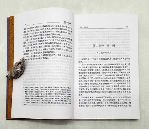 俄罗斯思想文库之《艺术中的精神》，俄 康定斯基著，云南人民出版社1999年版，定价16.8元，售价28元，品相8.5-9成。非偏远地区包邮。滥觞于19世纪末20世纪初的现代主义美术和设计运 商品图6