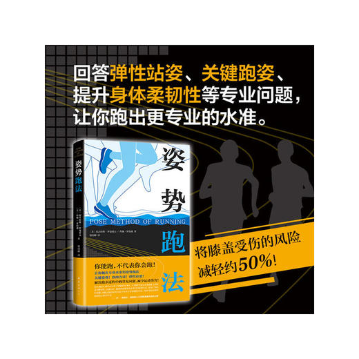 【心如健推荐】姿势跑法 商品图3