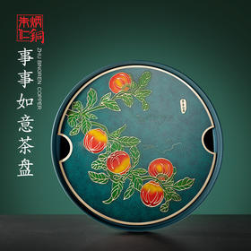 事事如意茶盘 260*260*60mm