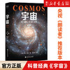 小嘉推荐现货包邮 宇宙 卡尔萨根 人文科学课 雨果奖 普利策奖 艾美奖得主 卡尔萨根经典作品 天文学书籍 商品缩略图0