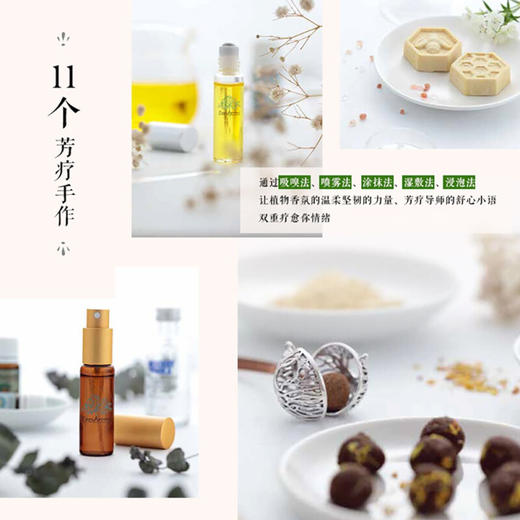 情绪芳疗 精油助你摆脱负能量 郑雅文 著 生活 商品图2