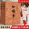 红楼梦人民出版社 红楼梦原著正版上下2册 曹雪芹著初高中生读青少年版 商品缩略图0
