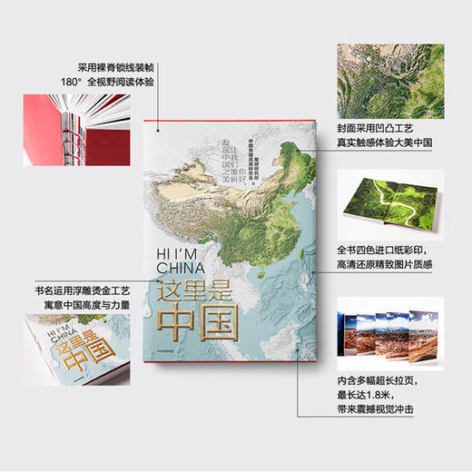 小嘉推荐这里是中国 正版典藏版 中信出版社星球研究所地理科普畅销书 中小学课外科普读物 商品图3