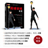 【心如健推荐】药球训练全书 商品缩略图0