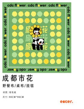 enter | 「成都市花」野餐布