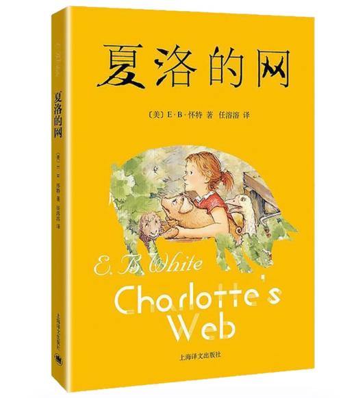 【申怡读书】夏洛的网 爱德华的奇妙之旅 小王子 窗边的小豆豆 商品图4