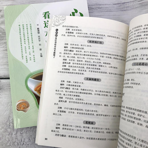 心脏病食疗用药看这本就够了 商品图7