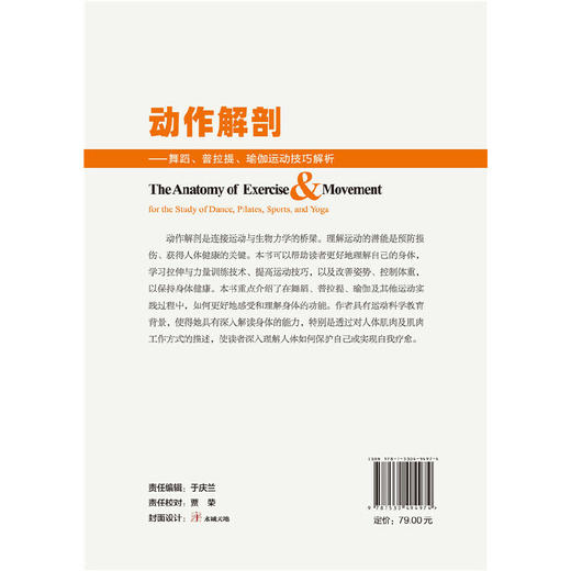 【心如健推荐】动作解剖——舞蹈、普拉提、瑜伽运动技巧解析 商品图2