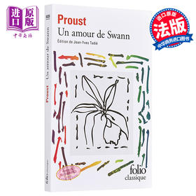 普鲁斯特 斯万的爱情 Un amour de Swann 法文原版 马塞尔普鲁斯特 MarcelProust FOLIO