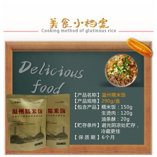 【缺货】过路人温州糯米饭炊饭微波加热方便速食早餐肉沫汤汁油条生烫肉 全国包邮（偏远地区除外） 商品图4