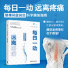 【心如健推荐】每日一动，远离疼痛：腰椎间盘突出科学康复指南 商品缩略图1