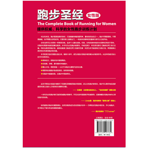 【心如健推荐】跑步（女性版） 商品图3