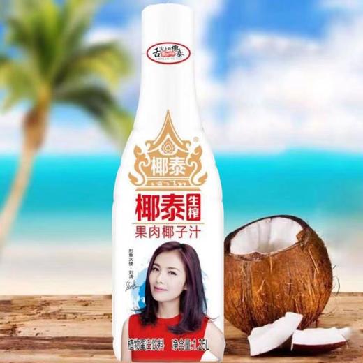 椰泰生榨果肉椰子汁 1.25L/瓶【GYAJQ】 商品图0