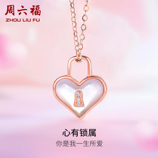 周六福18K金钻石母贝吊坠女 心有锁属 爱心锁设计璀璨告白颈饰 商品图0