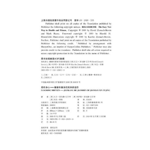 【心如健推荐】放松身心：健康和健身的简单新途径 商品图3