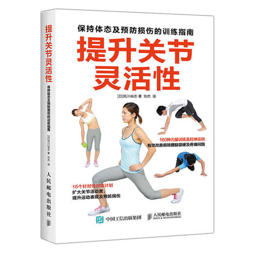 【心如健推荐】提升关节灵活性 保持体态及预防损伤的训练指南 商品图0