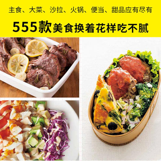减糖瘦身营养餐555款 日本主妇之友社 著 美食 商品图1