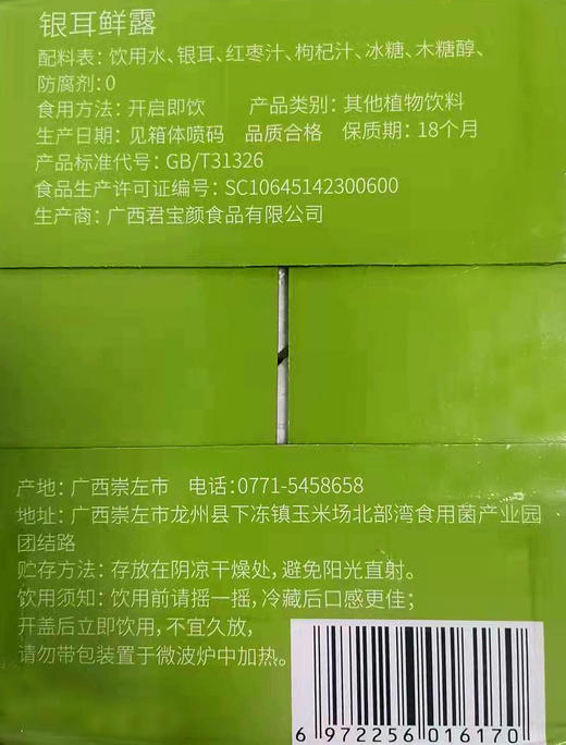 猫千岁原味银耳鲜露  红枣枸杞滋补饮品 235ml*6瓶 CR 商品图5