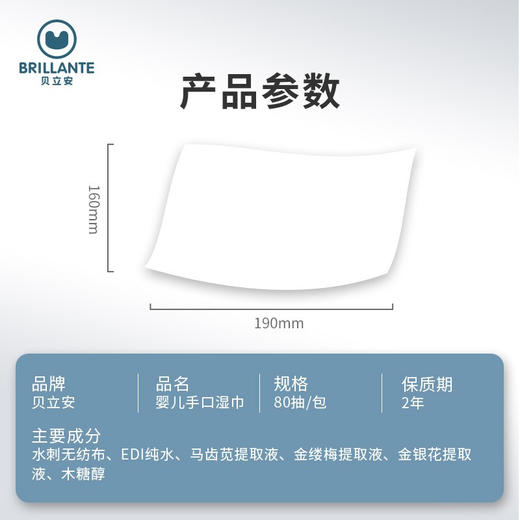 贝立安 婴儿手口湿巾新生儿湿纸巾 宝宝抽纸擦脸棉湿巾 80抽*5包 商品图6
