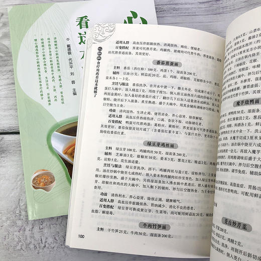 心脏病食疗用药看这本就够了 商品图8