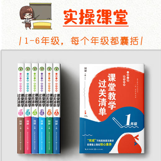 《课堂教学过关清单·一课一课教学自测》（ 1-6年级卷+理论卷） 商品图2