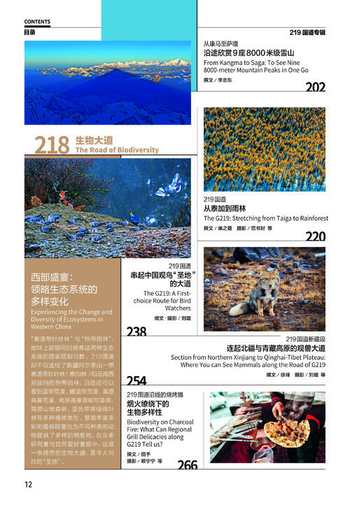《中国国家地理》219国道精装版，加厚特刊，图文并茂 商品图3