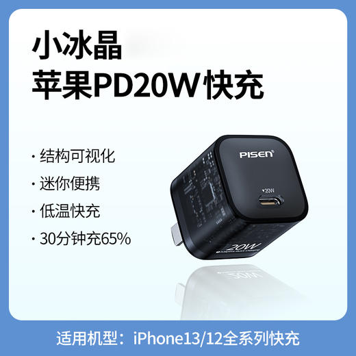 品胜 小冰晶单C口PD20W快速充电器 透明黑 苹果12手机快速充电 迷你小巧 商品图0