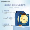 HM| 春雨蜂蜜微囊修护睡眠面膜7.5g*10【普通快递】 商品缩略图0