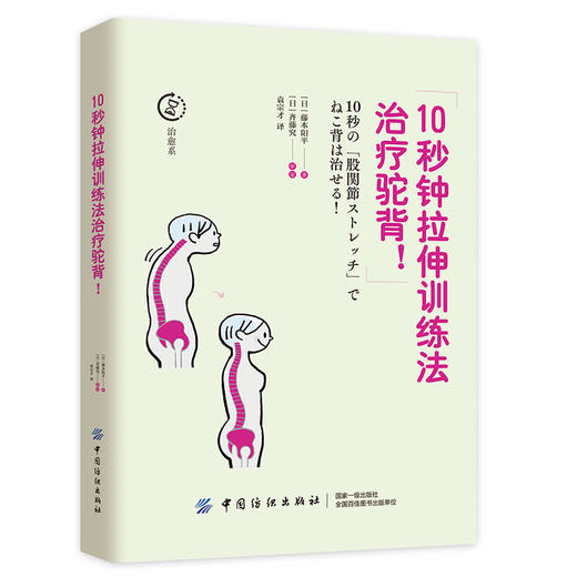 【心如健推荐】10秒钟拉伸训练法治疗驼背！ 商品图0
