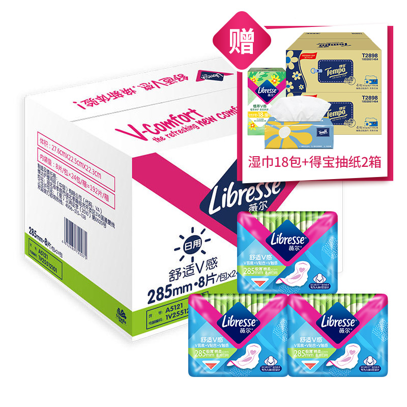 Libresse薇尔卫生巾日用285mm8片*24包共192片整箱装  加长舒适V感极薄棉柔